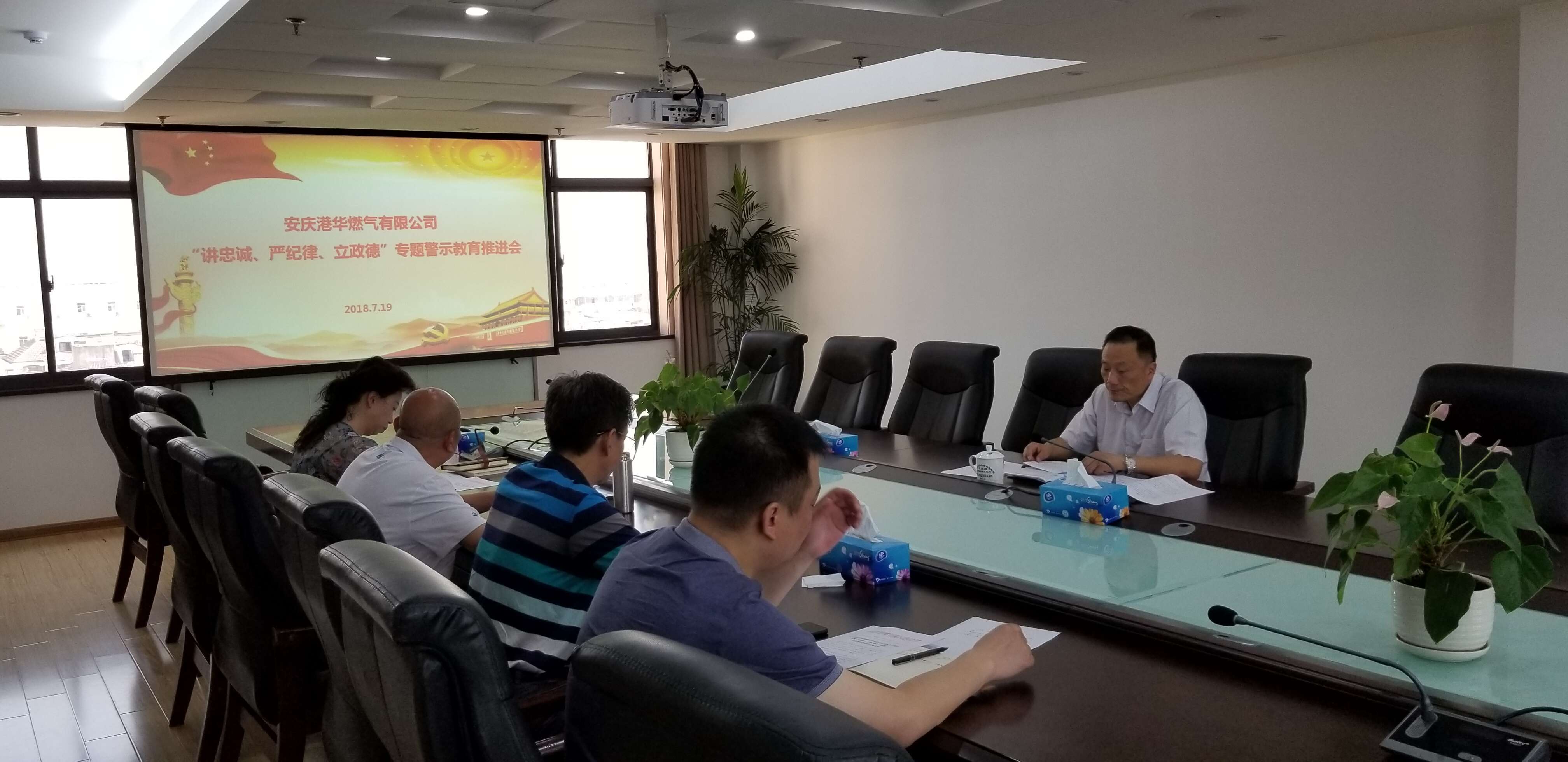 公司召開“講忠誠、嚴紀律、立政德”專題警示教育推進會